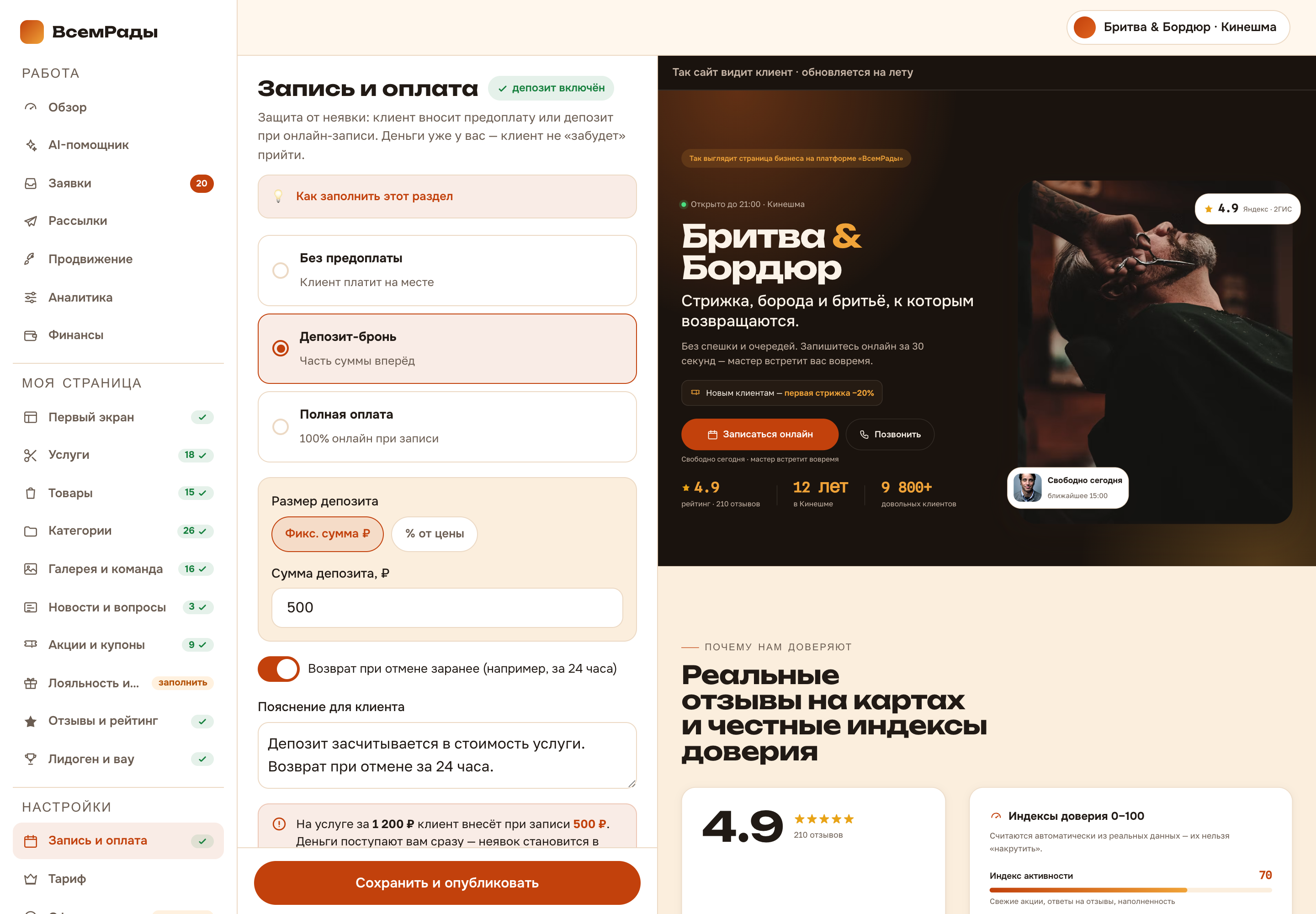 Запись и оплата