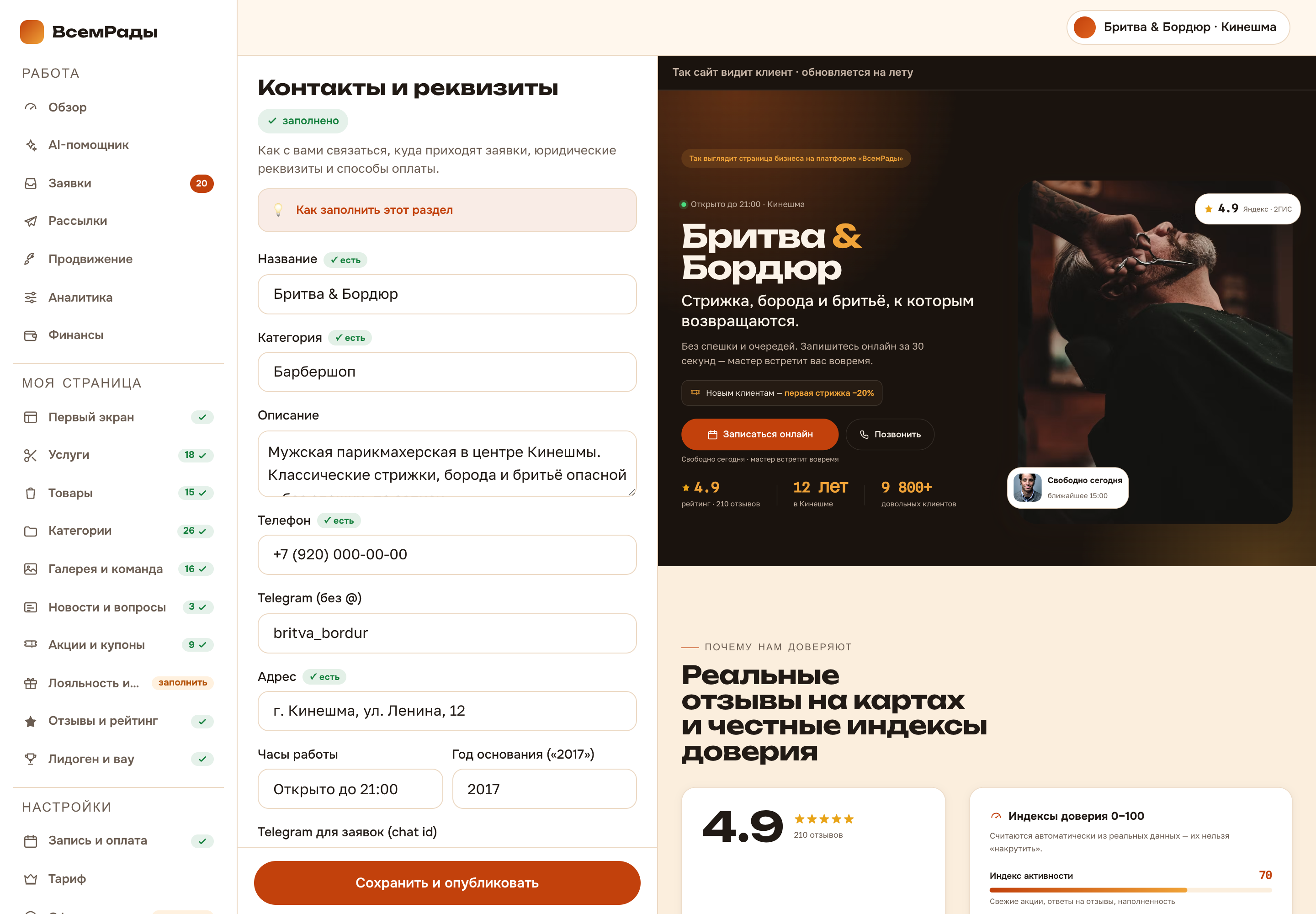 Контакты и реквизиты