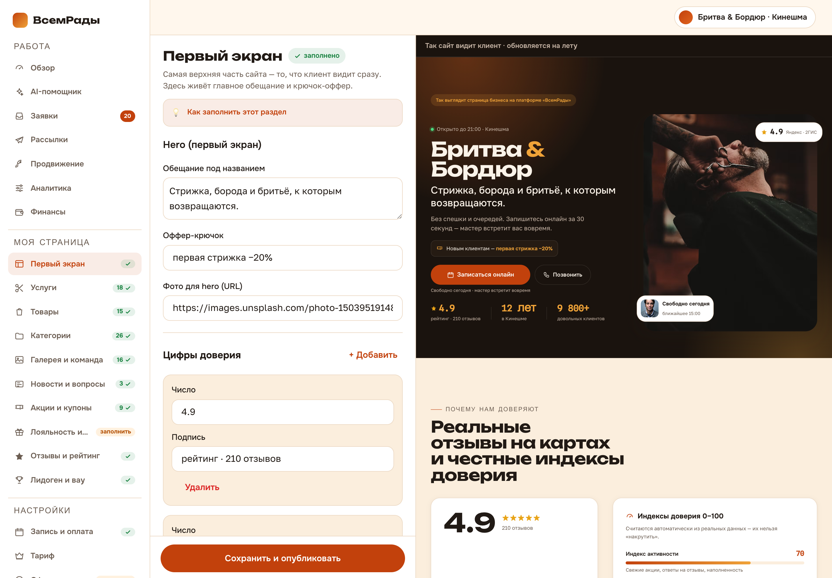Первый экран
