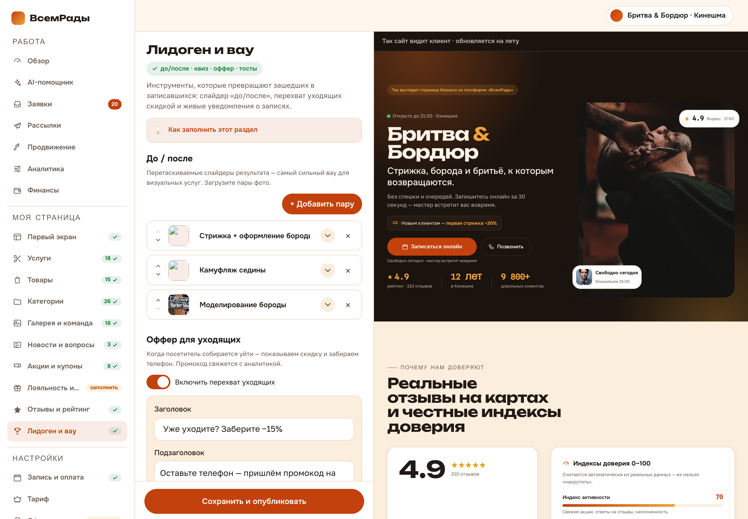 Лидоген и вау
