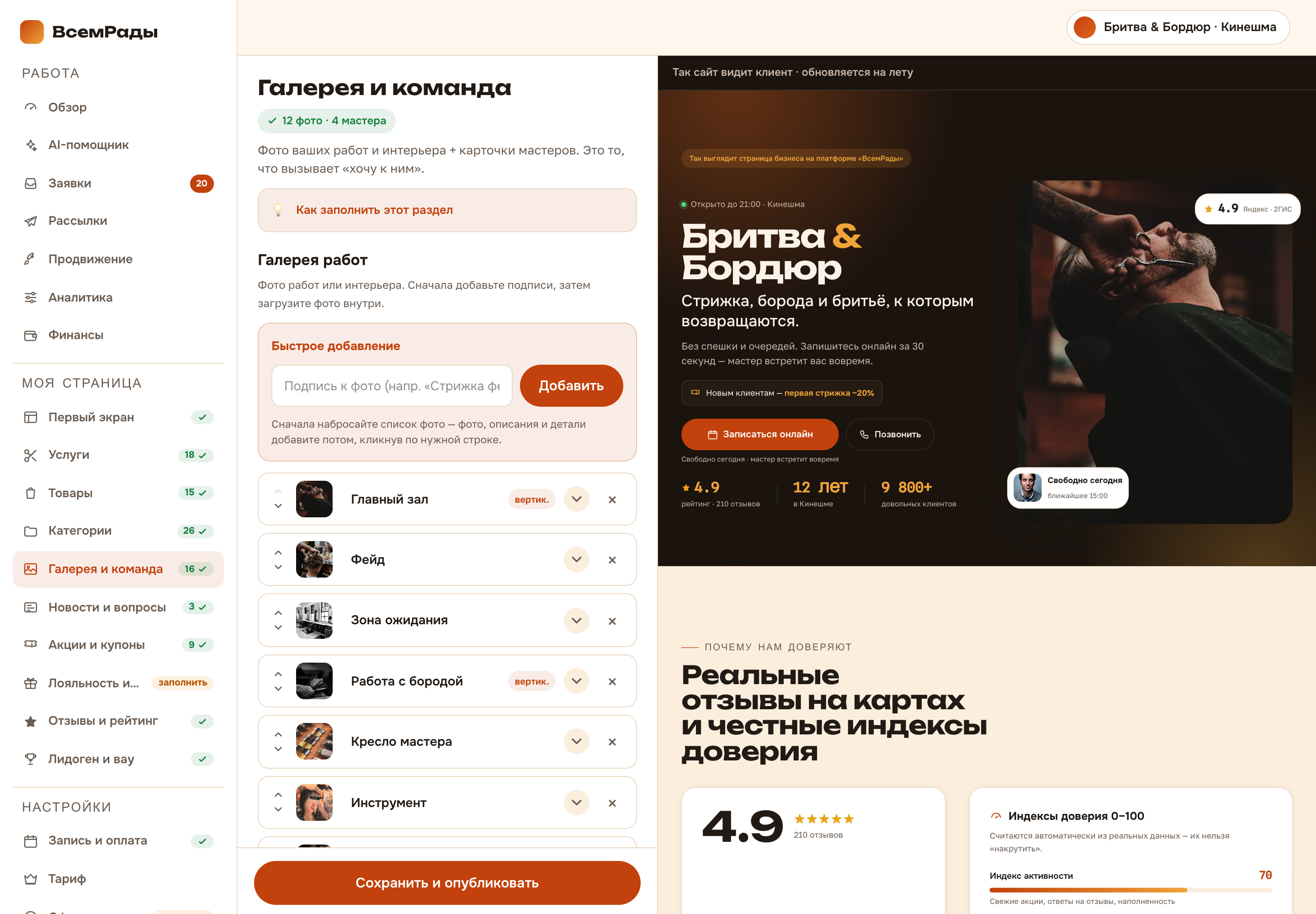Галерея и команда