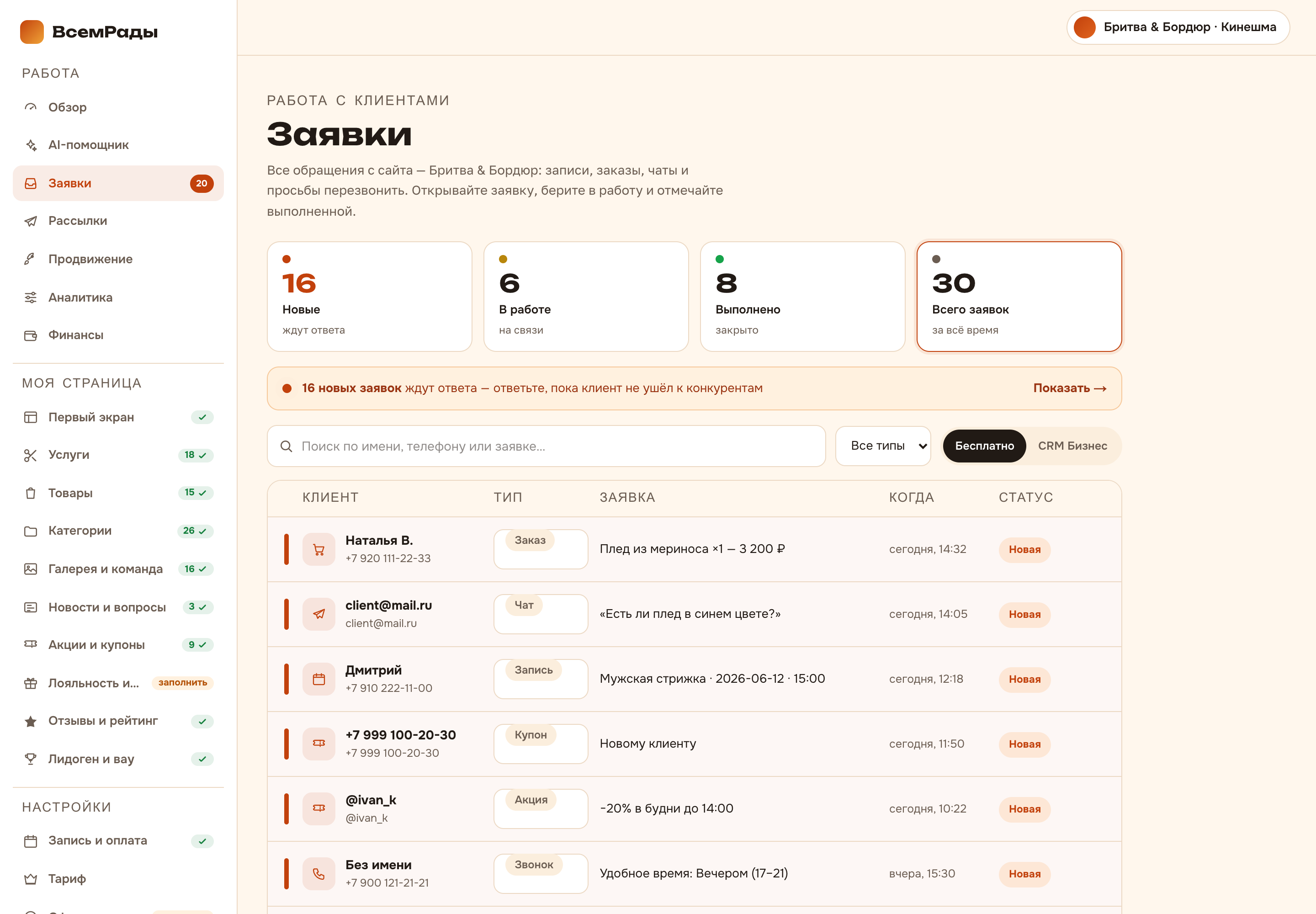 Заявки (CRM)