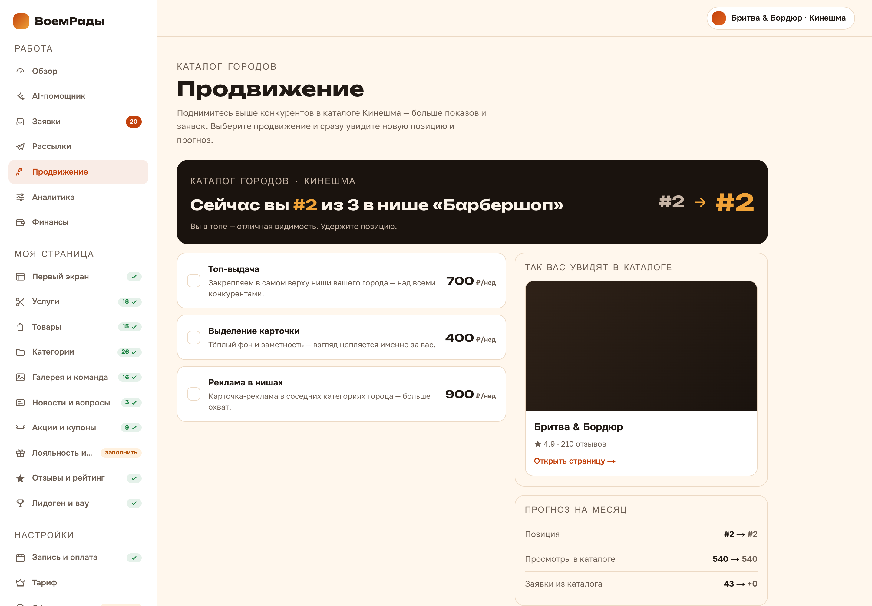 Продвижение