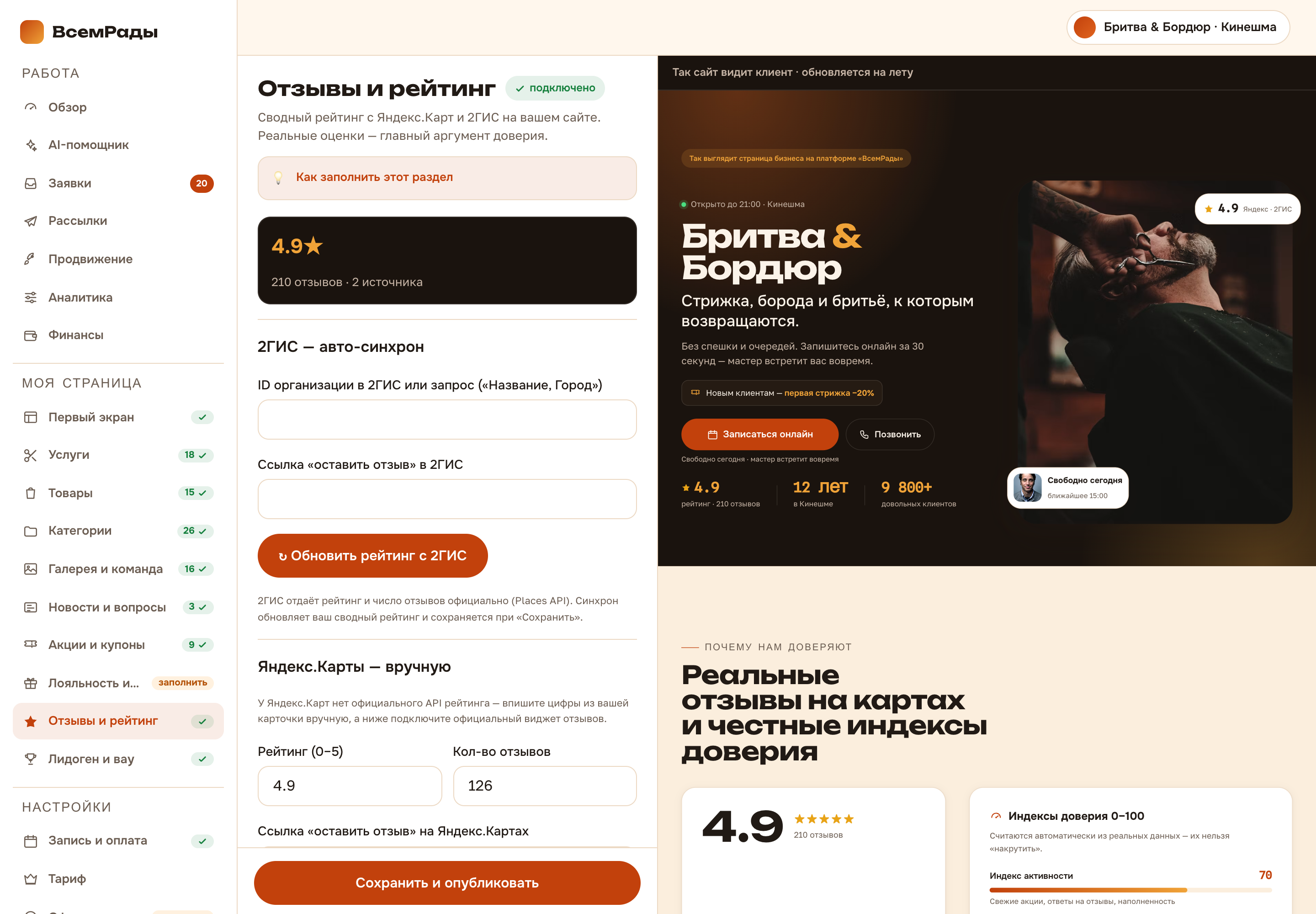 Рейтинг 2ГИС и Яндекс
